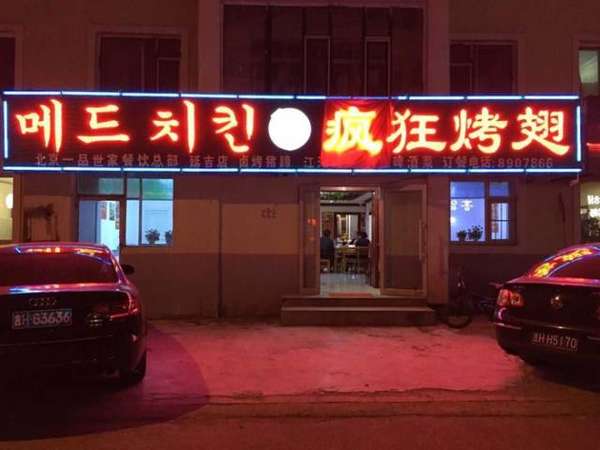 延平锡纸烤鸡翅