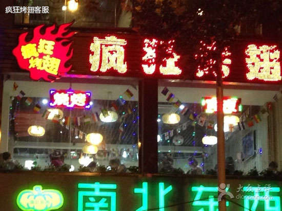 延平变态烤翅