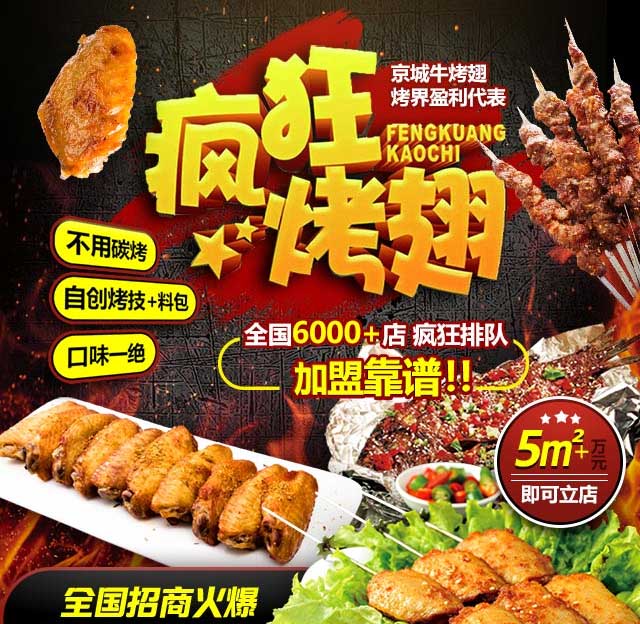 延平奥尔良烤翅